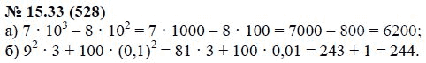Ответ к задаче № 15.33 (528) - А.Г. Мордкович, гдз по алгебре 7 класс
